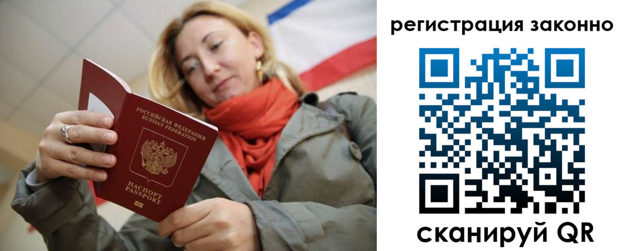 прописка для работы в Североморске