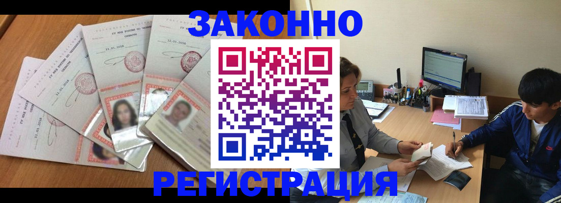 прописка регистрация в Североморске