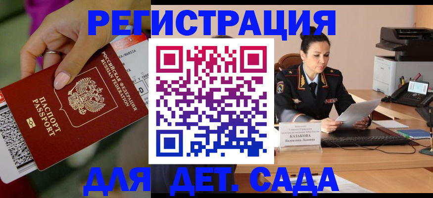 временная регистрация для всех в Североморске