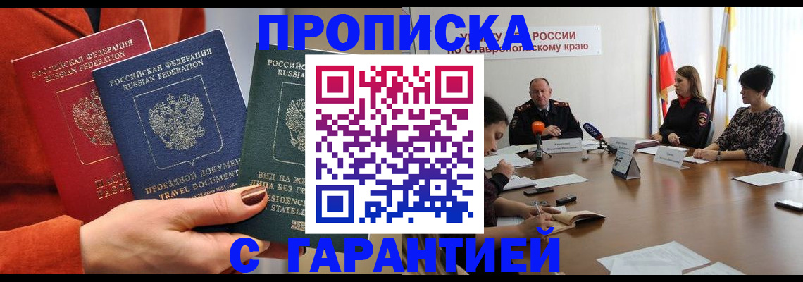 временная регистрация для школы в Североморске